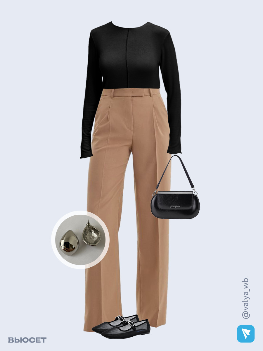 Образ с Вайлдберриз с артикулами (джемпер, брюки, сумка, балетки, серьги)