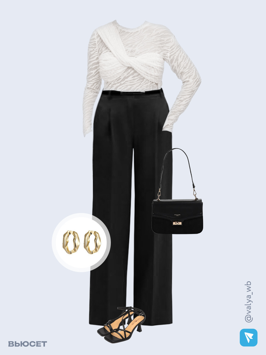 Образ с Вайлдберриз с артикулами (лонгслив, брюки, сумка, босоножки, серьги)