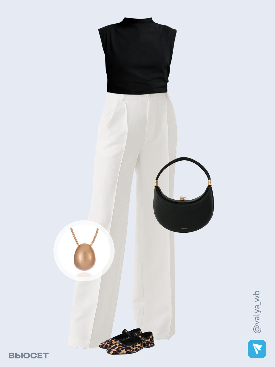 Образ с Вайлдберриз с артикулами (топ, брюки, сумка, балетки, кулон)