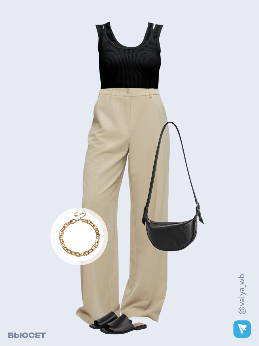Образ с Вайлдберриз с артикулами (топ, брюки, сумка, сабо, колье)