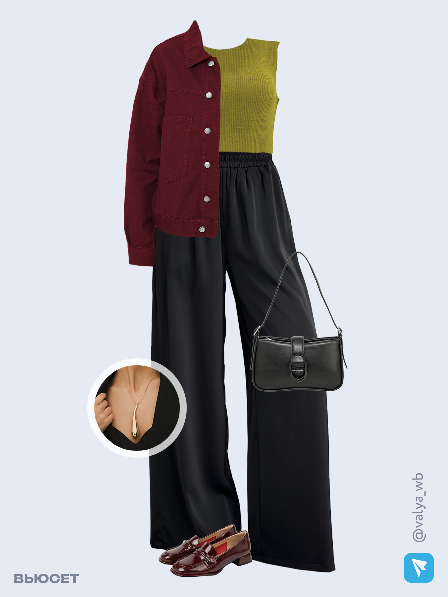 Образ с Вайлдберриз с артикулами (куртка, топ, брюки, сумка, лоферы, колье)