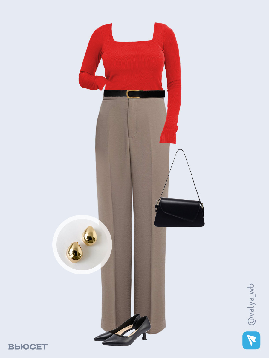 Образ с Вайлдберриз с артикулами (лонгслив, брюки, сумка, туфли, серьги, ремень)