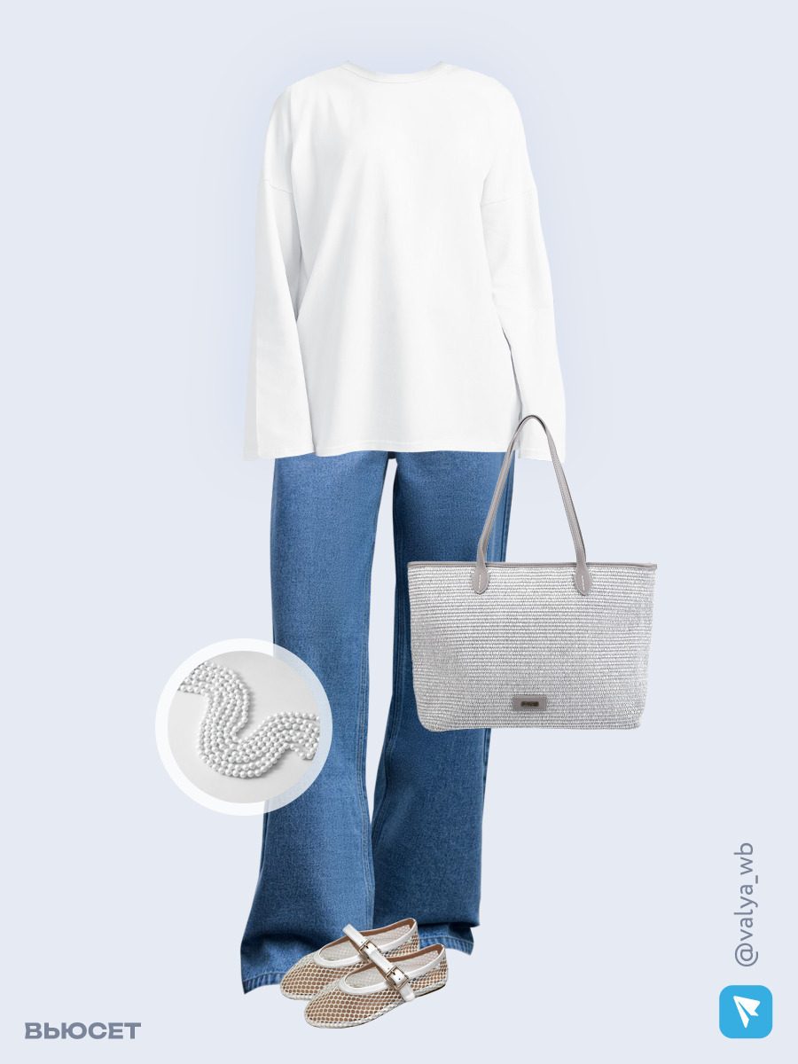 Образ с Вайлдберриз с артикулами (лонгслив, джинсы, сумка, балетки, бусы)