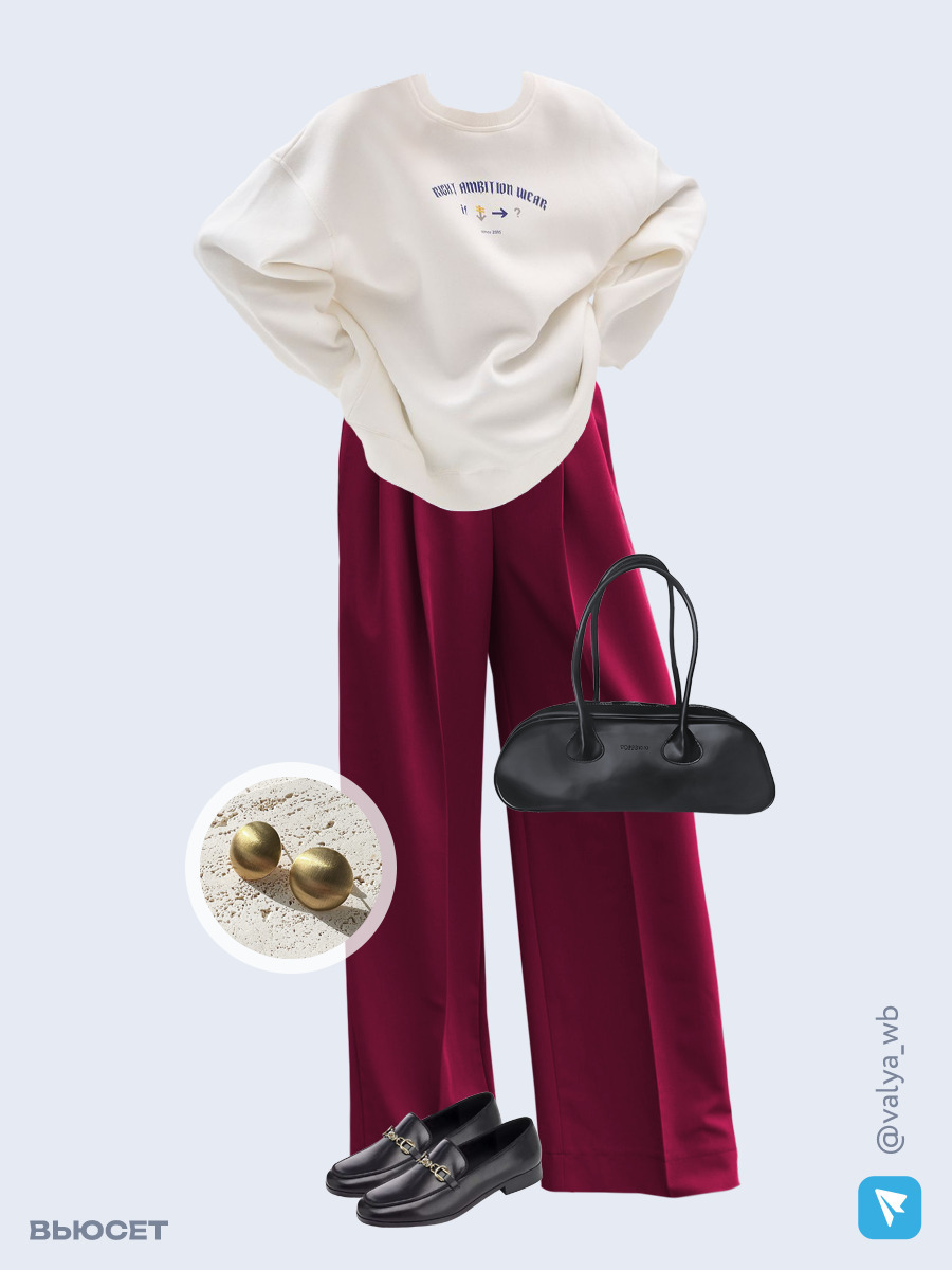 Образ с Вайлдберриз с артикулами (свитшот, брюки, сумка, лоферы, серьги)