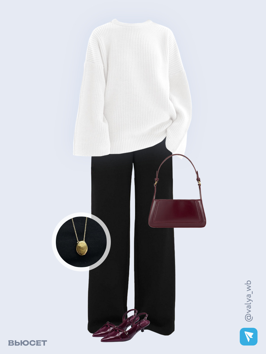 Образ с Вайлдберриз с артикулами (свитер, брюки, сумка, туфли, кулон)
