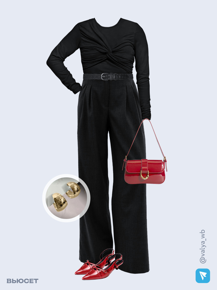 Образ с Вайлдберриз с артикулами (лонгслив, брюки, сумка, туфли, серьги, ремень)