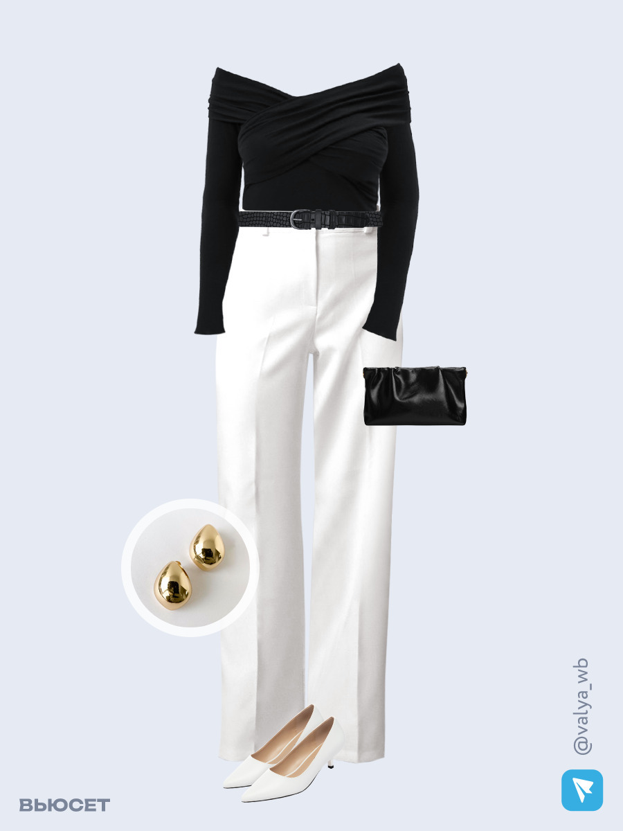 Образ с Вайлдберриз с артикулами (лонгслив, брюки, сумка, туфли, серьги, ремень)