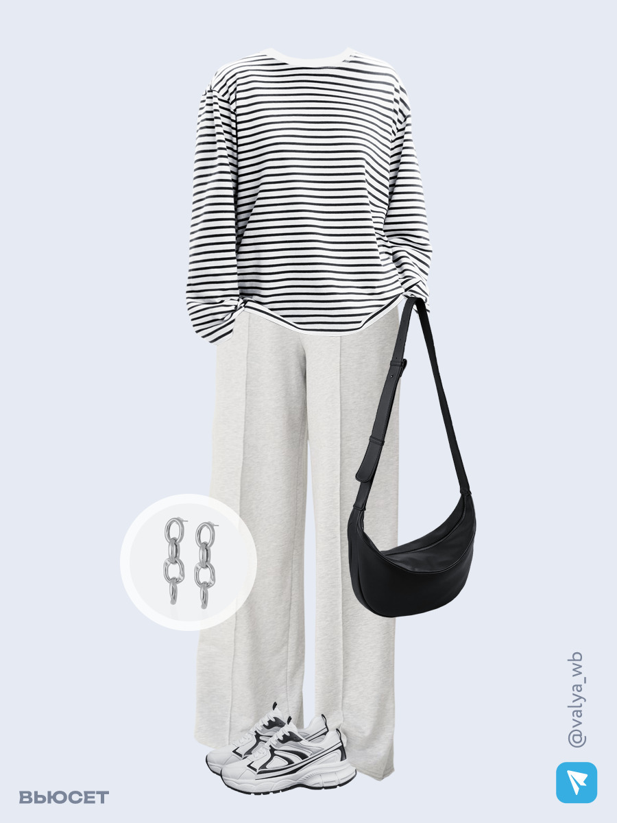 Образ с Вайлдберриз с артикулами (лонгслив, брюки, сумка, кроссовки, серьги)