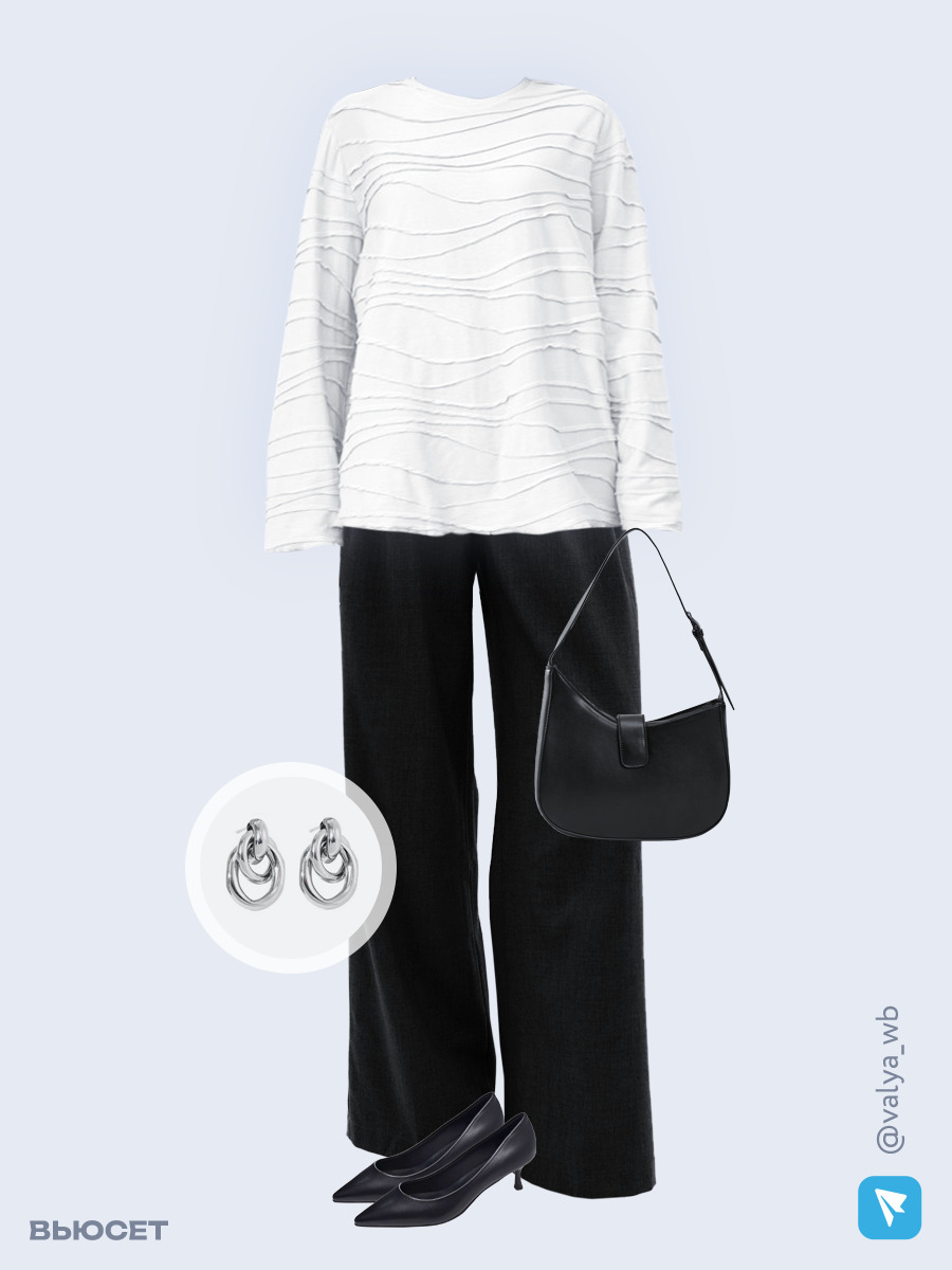 Образ с Вайлдберриз с артикулами (лонгслив, брюки, сумка, туфли, серьги)