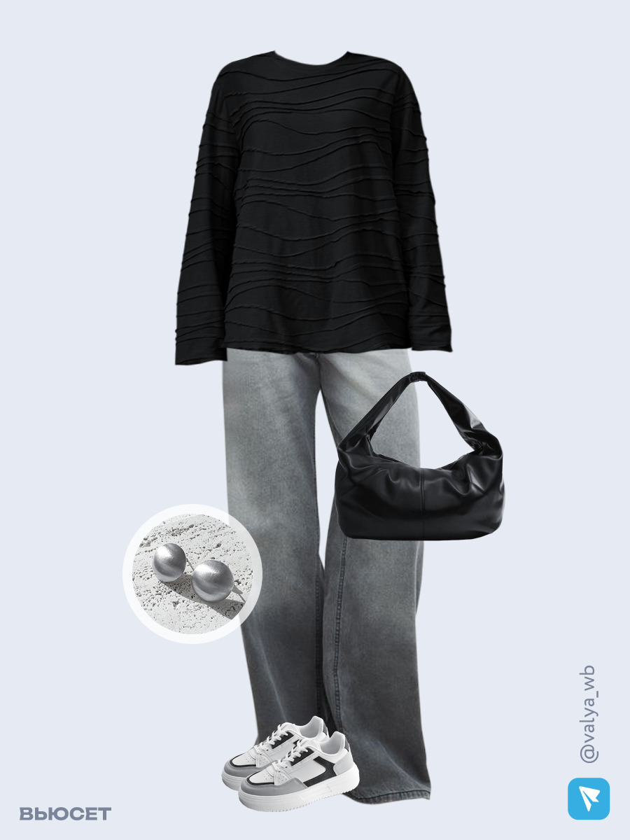 Образ с Вайлдберриз с артикулами (лонгслив, джинсы, сумка, кроссовки, серьги)