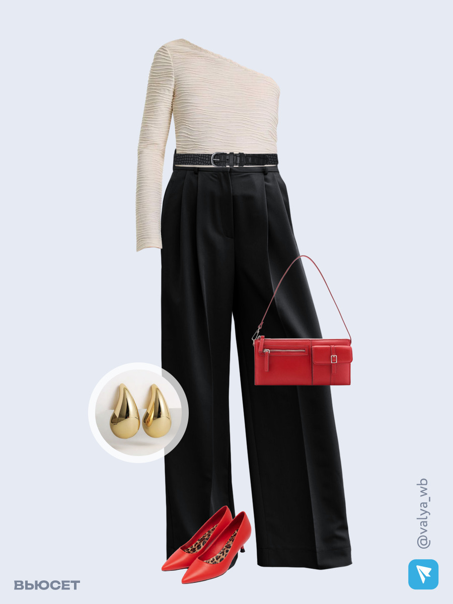 Образ с Вайлдберриз с артикулами (лонгслив, брюки, сумка, туфли, серьги, ремень)