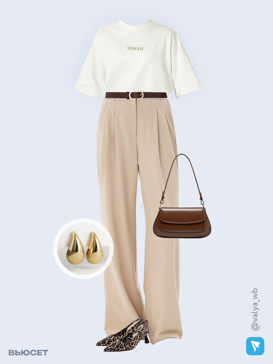 Образ с Вайлдберриз с артикулами (футболка, брюки, сумка, туфли, серьги, ремень)