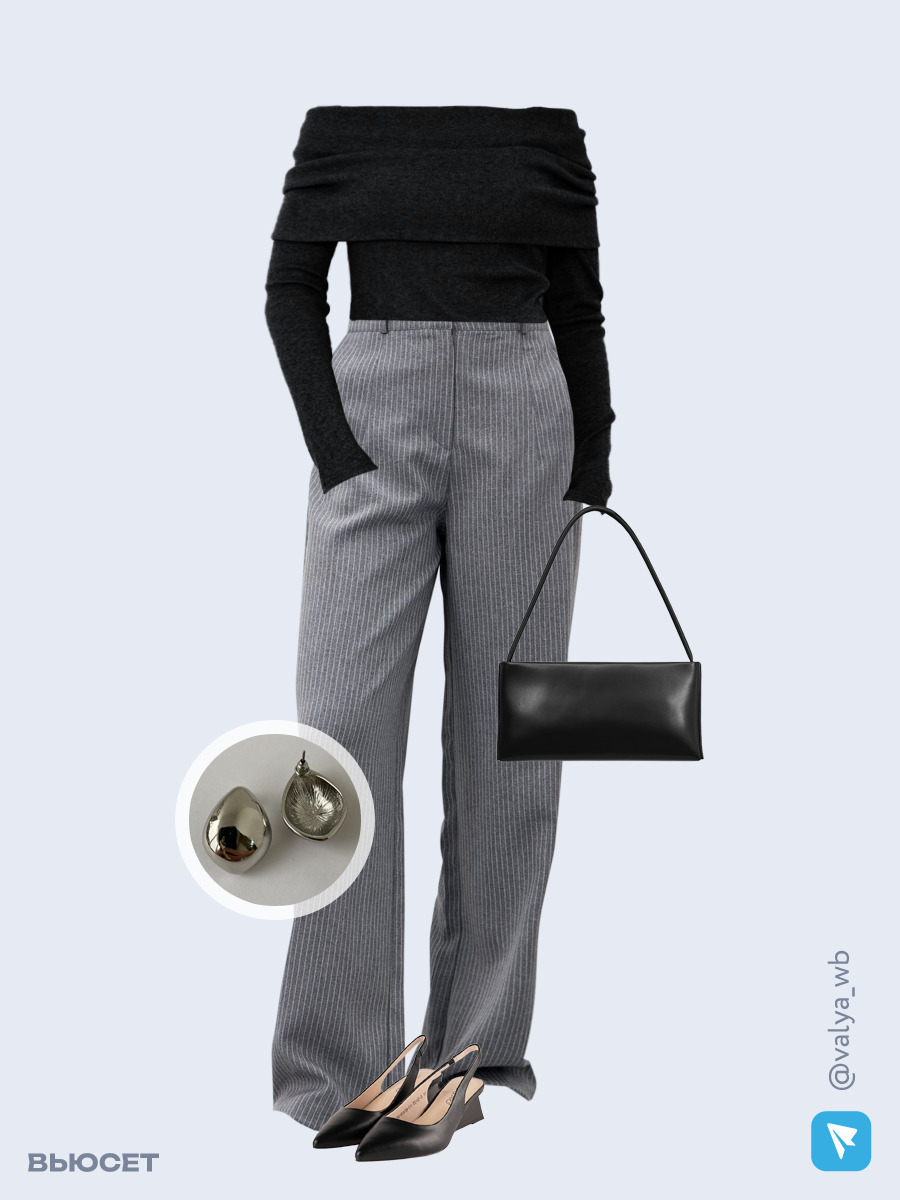 Образ с Вайлдберриз с артикулами (лонгслив, брюки, сумка, туфли, серьги)