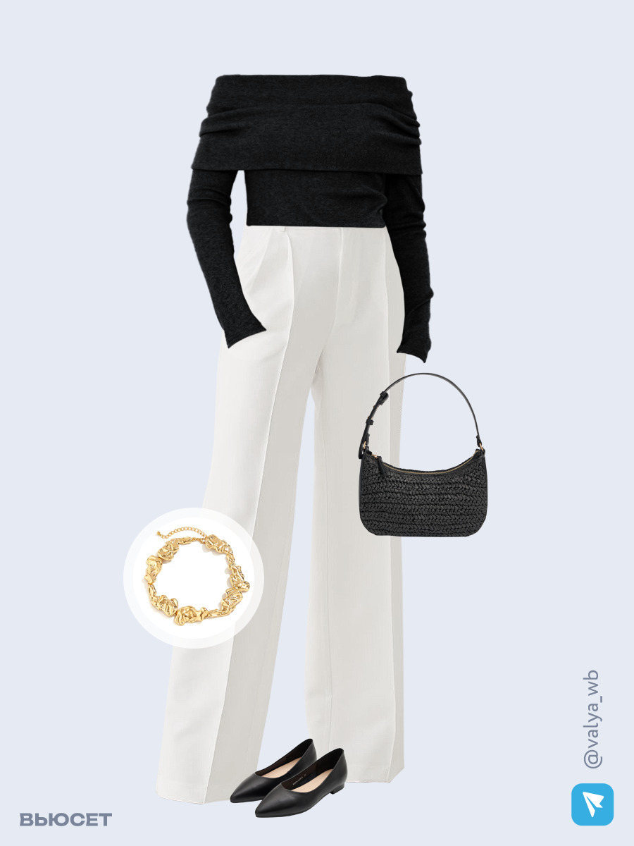 Образ с Вайлдберриз с артикулами (лонгслив, брюки, сумка, балетки, колье)