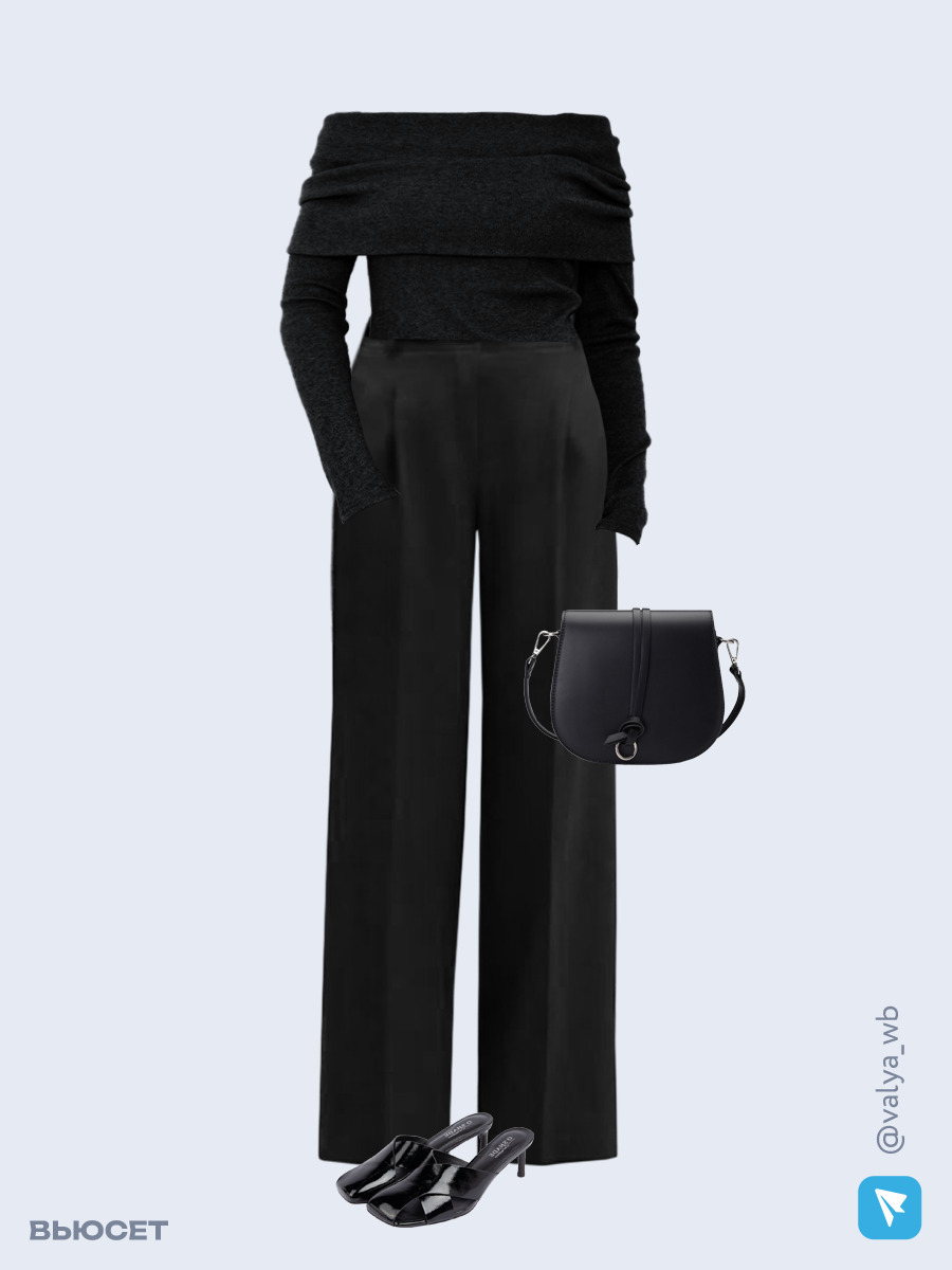 Образ с Вайлдберриз с артикулами (лонгслив, брюки, сумка, мюли)