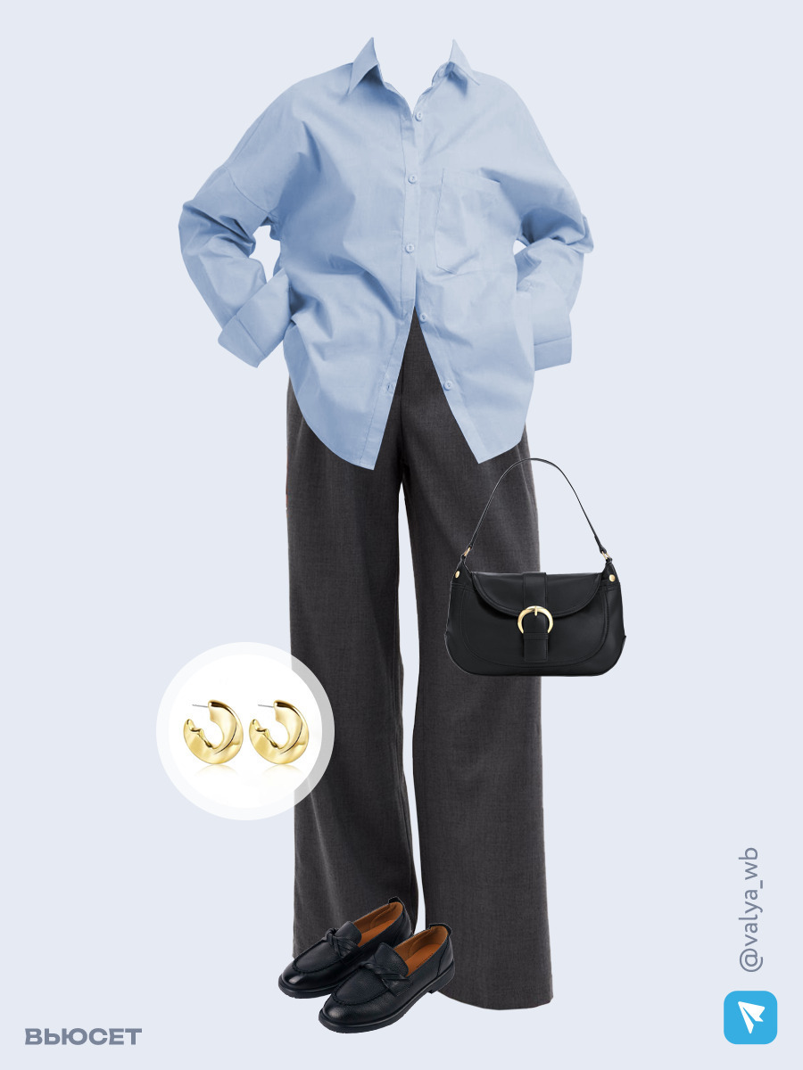 Образ с Вайлдберриз с артикулами (рубашка, брюки, сумка, лоферы, серьги)