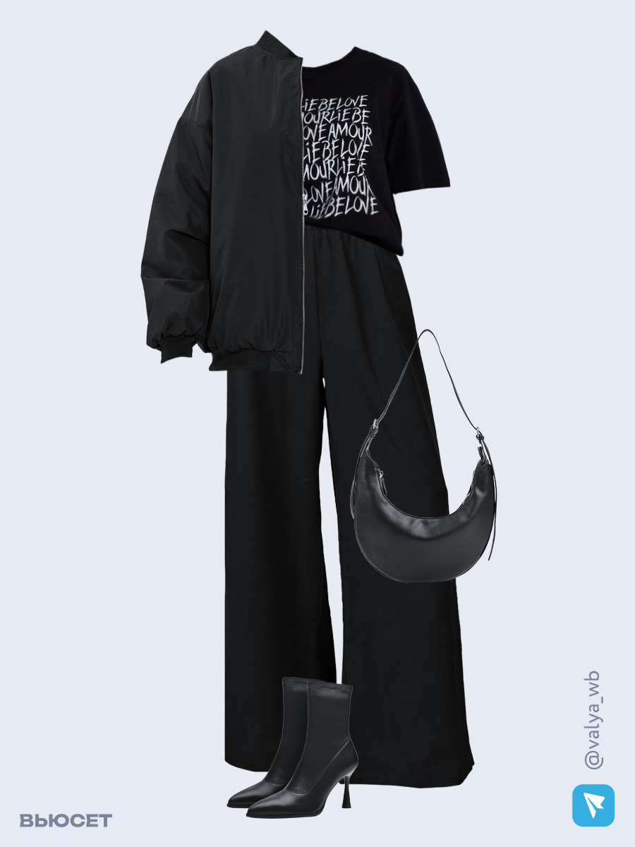 Образ с Вайлдберриз с артикулами (бомбер, футболка, брюки, сумка, ботильоны)