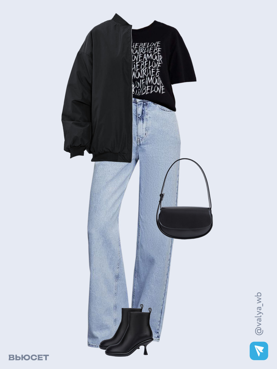 Образ с Вайлдберриз с артикулами (бомбер, футболка, джинсы, сумка, ботильоны)