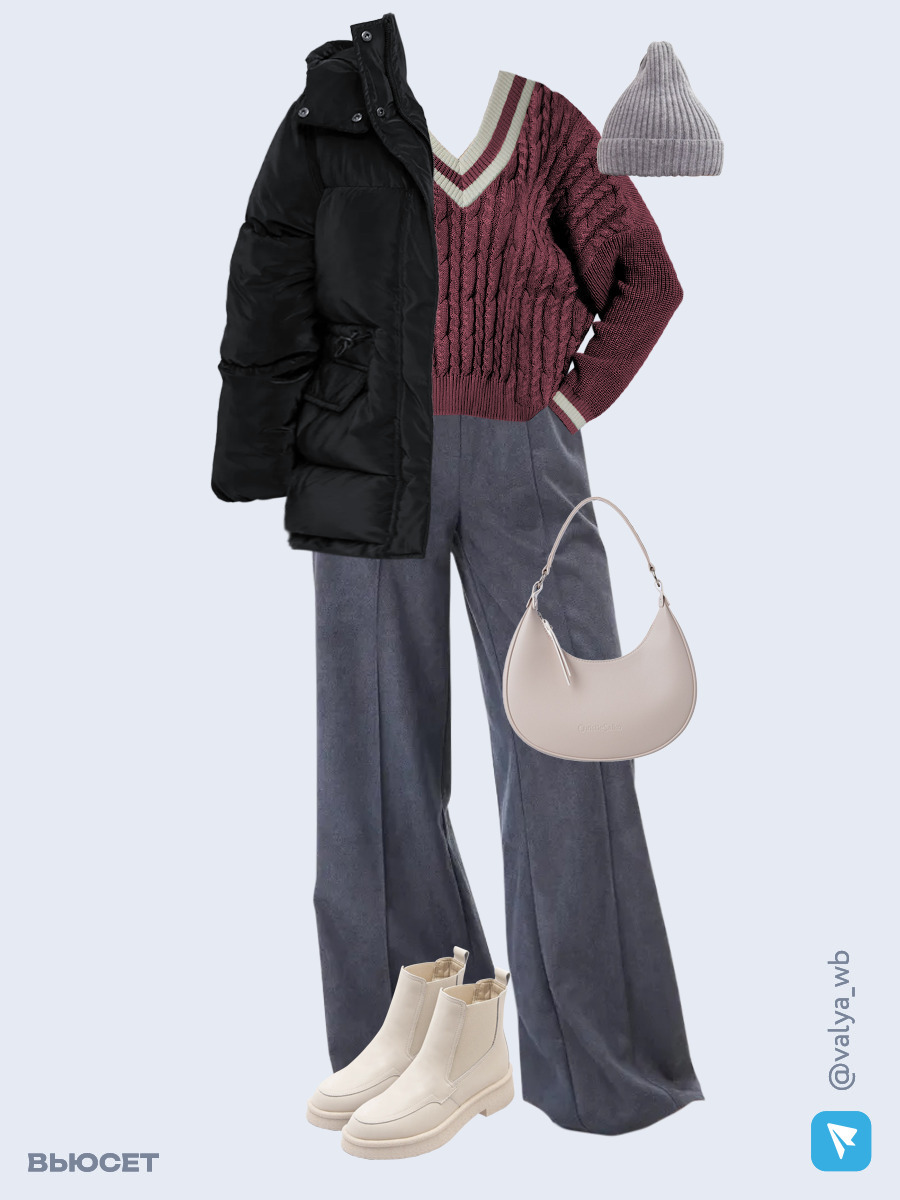 Образ с Вайлдберриз с артикулами (куртка, джемпер, брюки, сумка, ботинки, шапка)