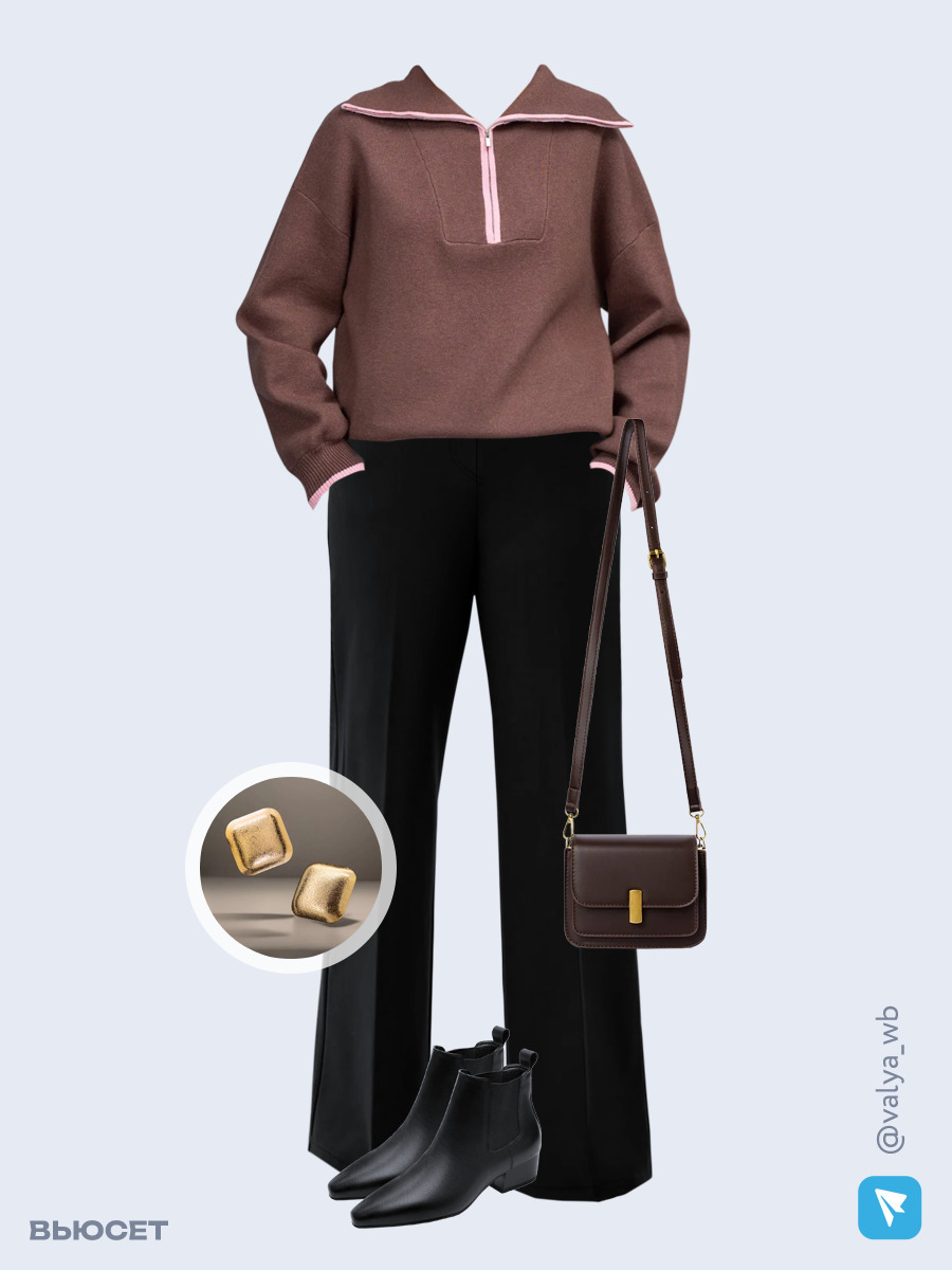 Образ с Вайлдберриз с артикулами (свитер, брюки, сумка, ботинки, серьги)