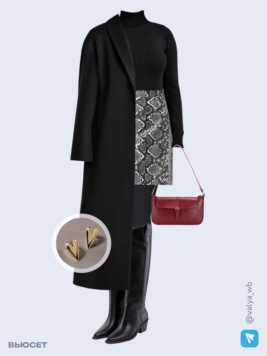 Образ с Вайлдберриз с артикулами (пальто, водолазка, юбка, сумка, сапоги, серьги)