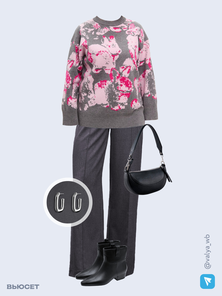 Образ с Вайлдберриз с артикулами (свитер, брюки, сумка, ботинки, серьги)