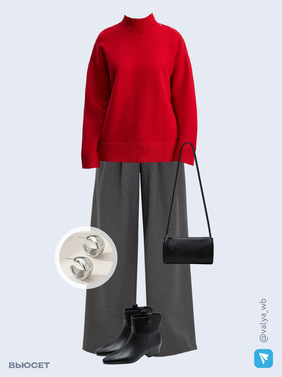 Образ с Вайлдберриз с артикулами (свитер, брюки, сумка, ботинки, серьги)