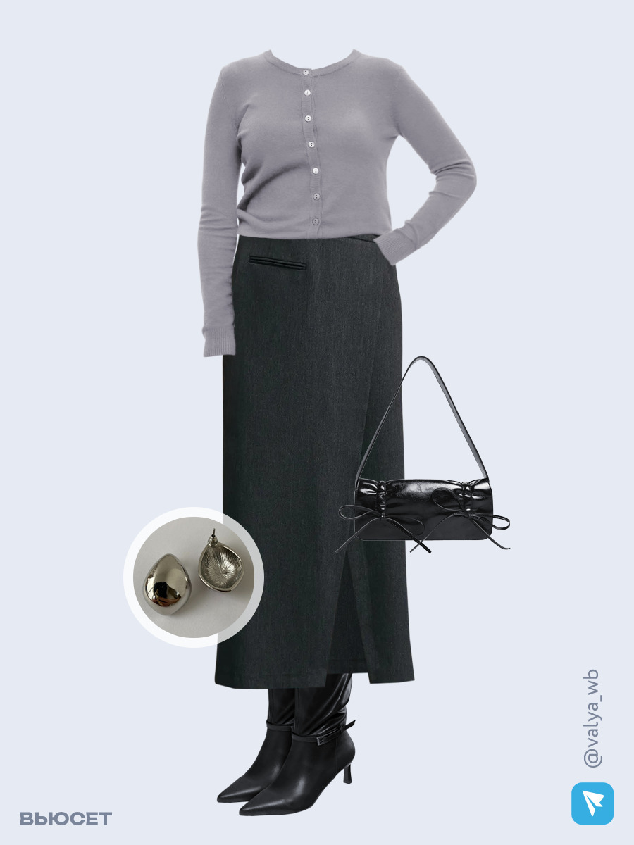 Образ с Вайлдберриз с артикулами (кардиган, юбка, сумка, сапоги, серьги)