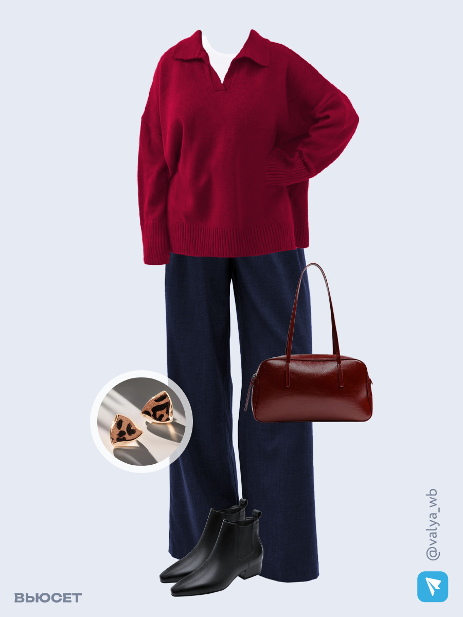 Образ с Вайлдберриз с артикулами (свитер, футболка, брюки, сумка, ботинки, серьги)