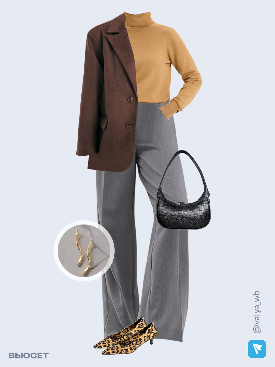 Образ с Вайлдберриз с артикулами (жакет, водолазка, брюки, сумка, туфли, серьги)