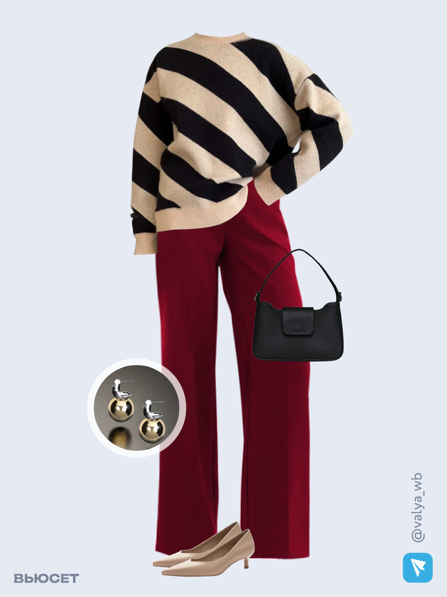 Образ с Вайлдберриз с артикулами (свитер, брюки, сумка, туфли, серьги)