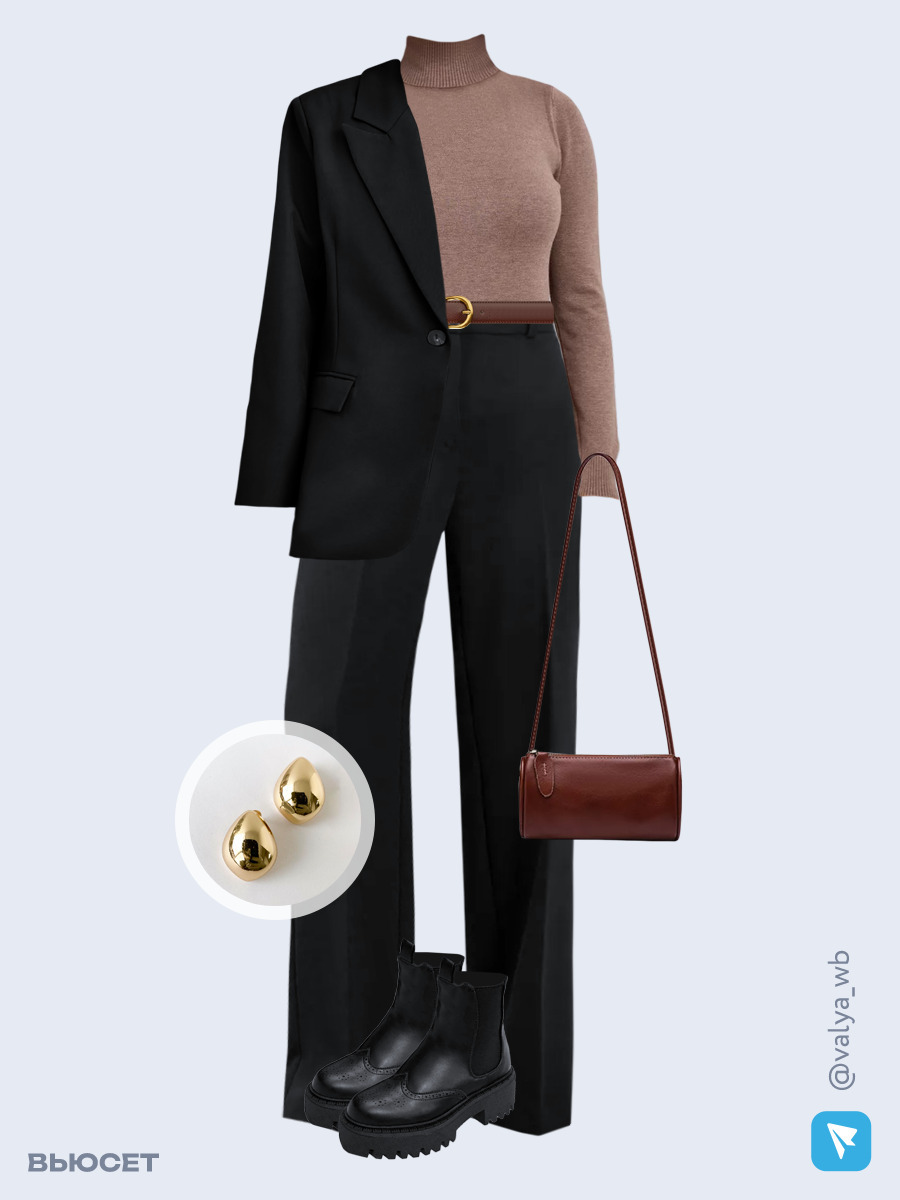 Образ с Вайлдберриз с артикулами (жакет, водолазка, брюки, сумка, ботинки, серьги, ремень)