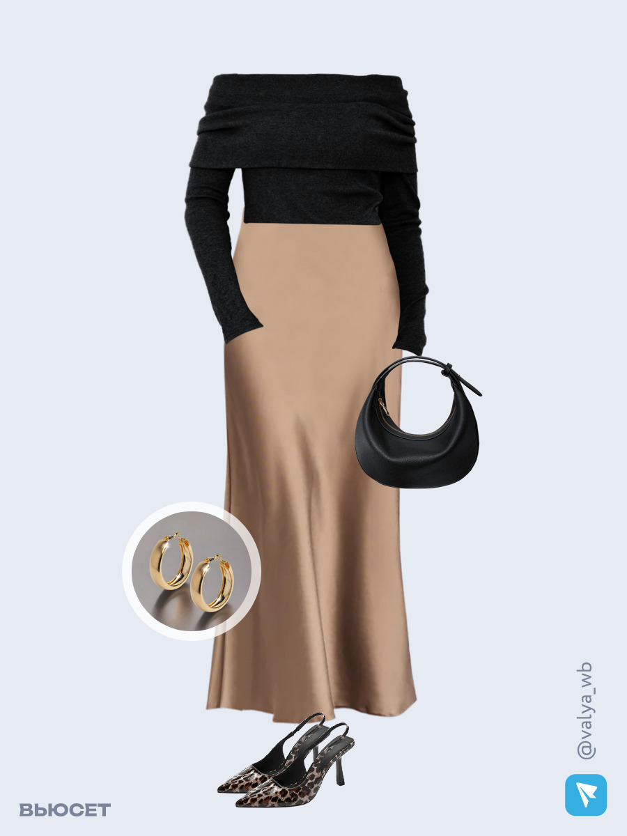 Образ с Вайлдберриз с артикулами (лонгслив, юбка, сумка, туфли, серьги)