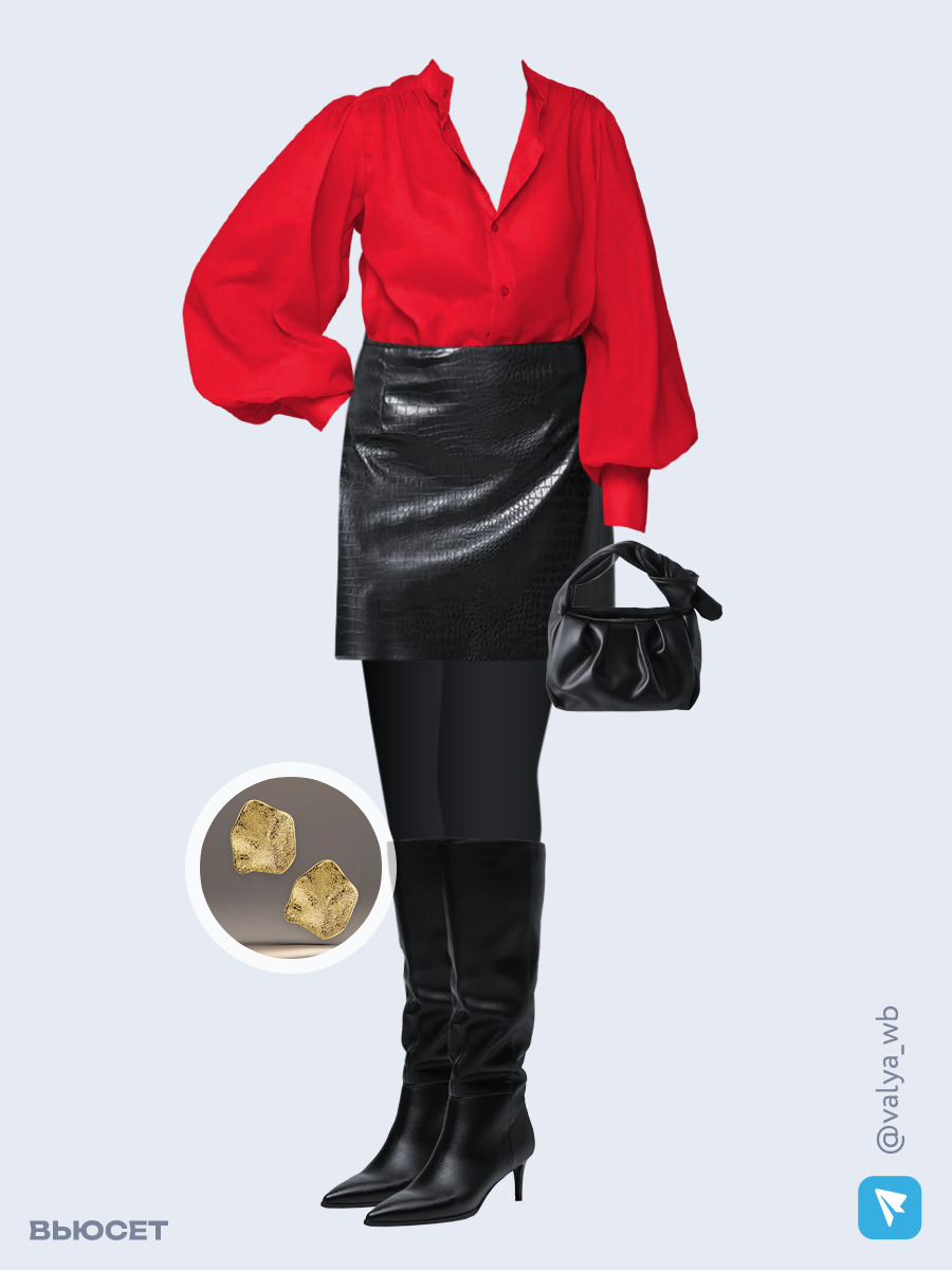 Образ с Вайлдберриз с артикулами (блуза, юбка, сумка, сапоги, серьги)