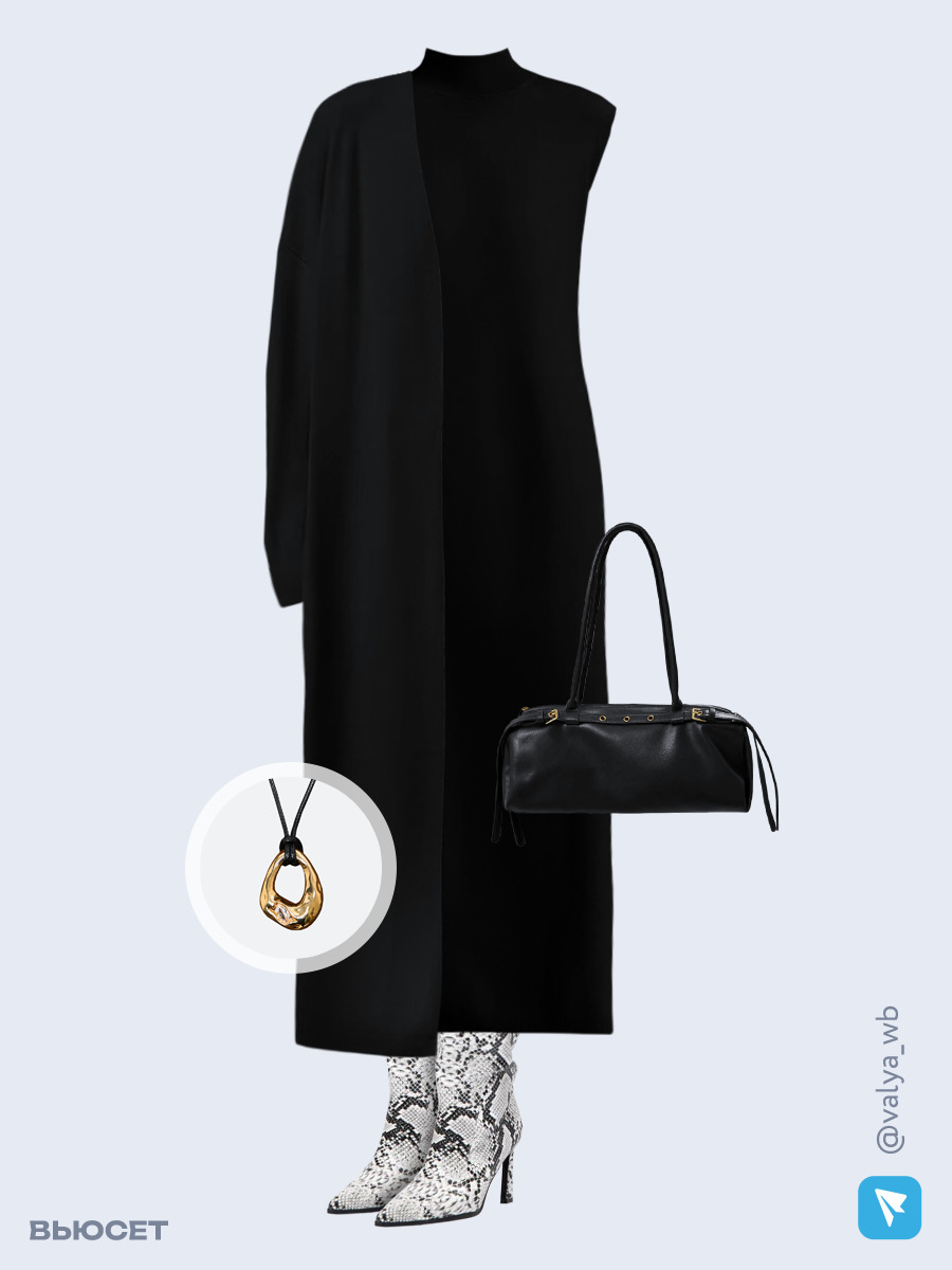 Образ с Вайлдберриз с артикулами (кардиган, платье, сумка, сапоги, кулон)