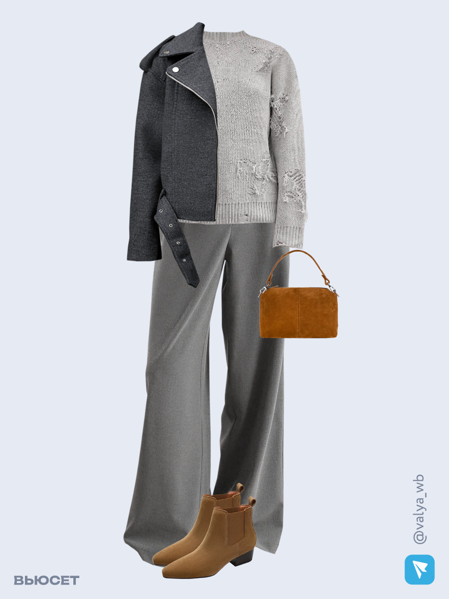 Образ с Вайлдберриз с артикулами (куртка, свитер, брюки, сумка, ботинки)