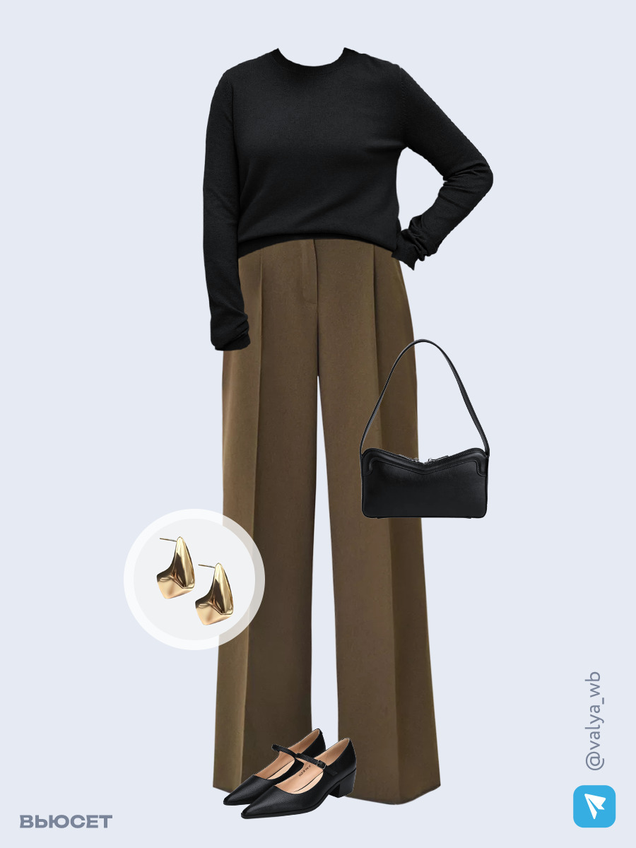 Образ с Вайлдберриз с артикулами (джемпер, брюки, сумка, туфли, серьги)