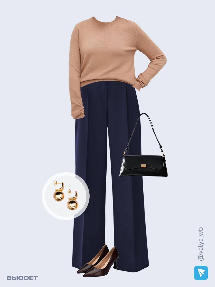 Образ с Вайлдберриз с артикулами (джемпер, брюки, сумка, туфли, серьги)