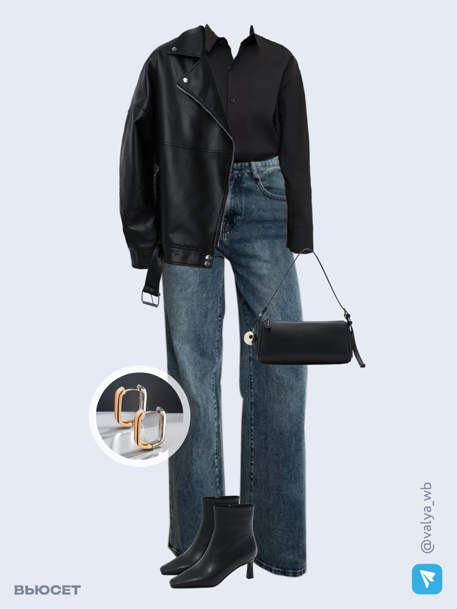 Образ с Вайлдберриз с артикулами (куртка, рубашка, джинсы, сумка, ботильоны, серьги)