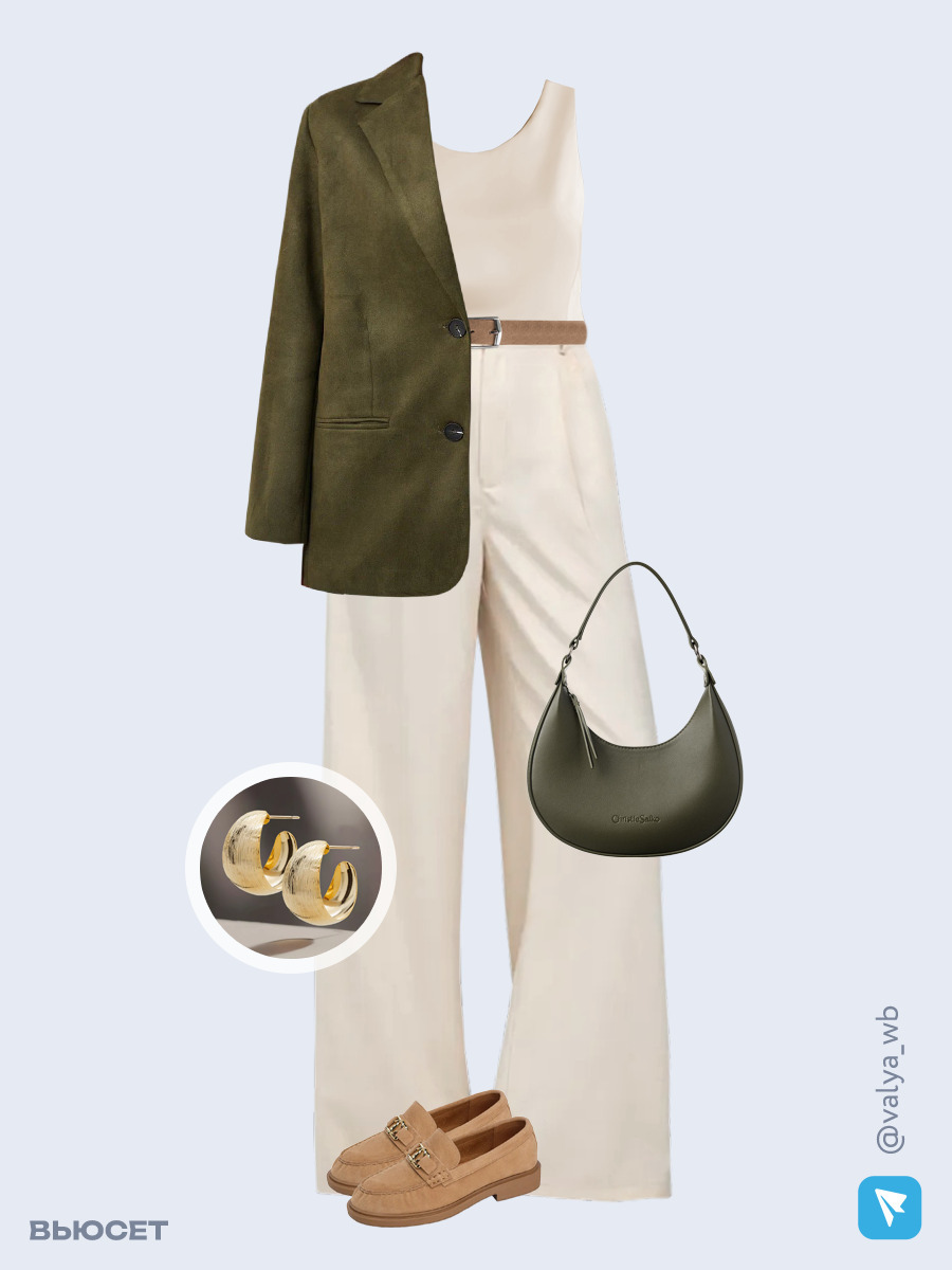 Образ с Вайлдберриз с артикулами (жакет, топ, брюки, сумка, лоферы, серьги, ремень)