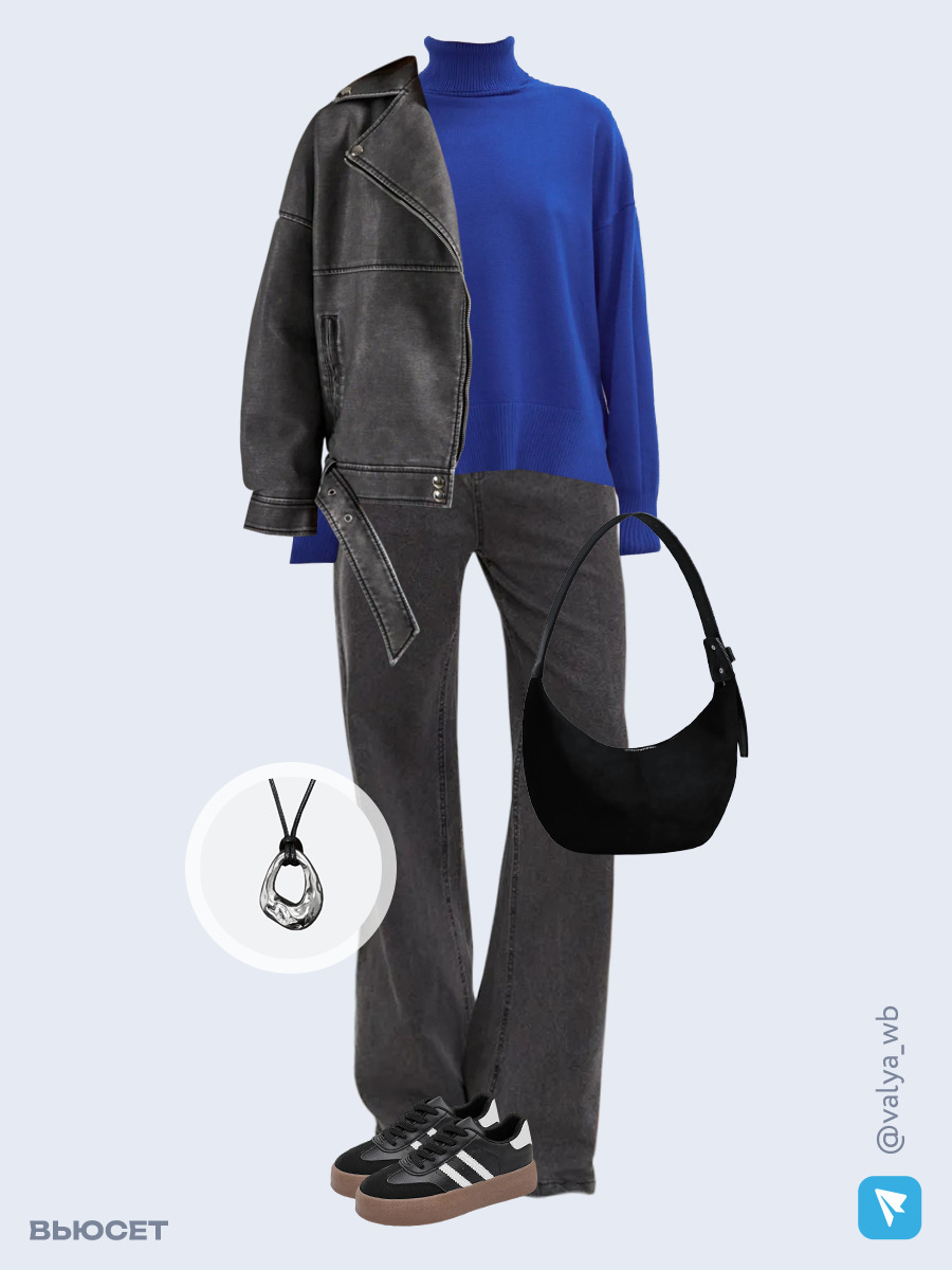 Образ с Вайлдберриз с артикулами (куртка, джемпер, джинсы, сумка, кеды, кулон)