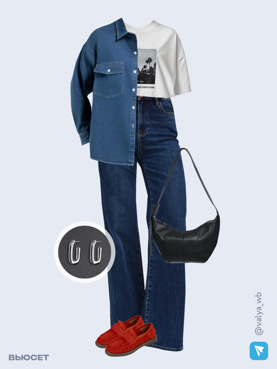 Образ с Вайлдберриз с артикулами (куртка, футболка, джинсы, сумка, лоферы, серьги)