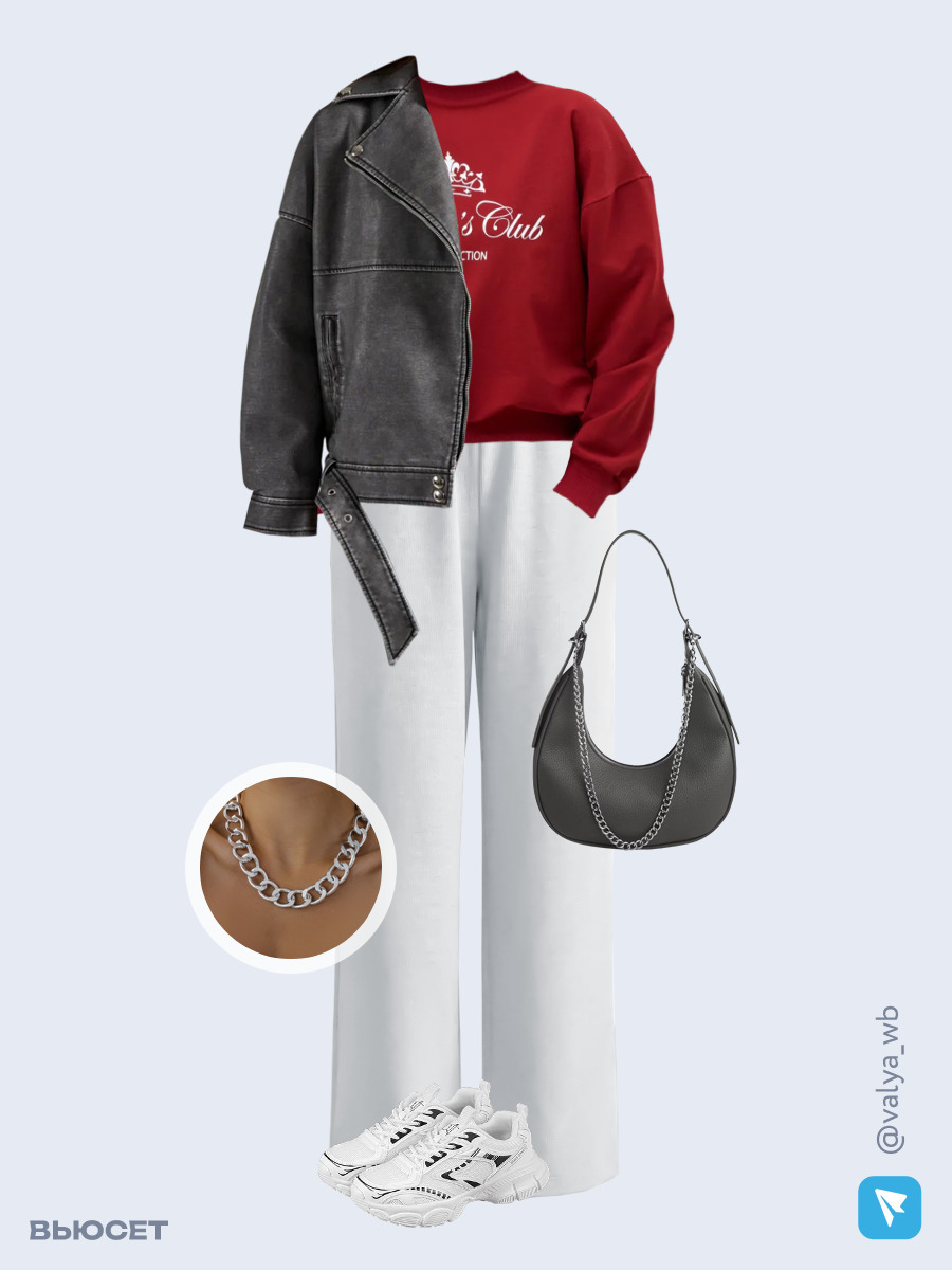 Образ с Вайлдберриз с артикулами (куртка, свитшот, брюки, сумка, кроссовки, колье)