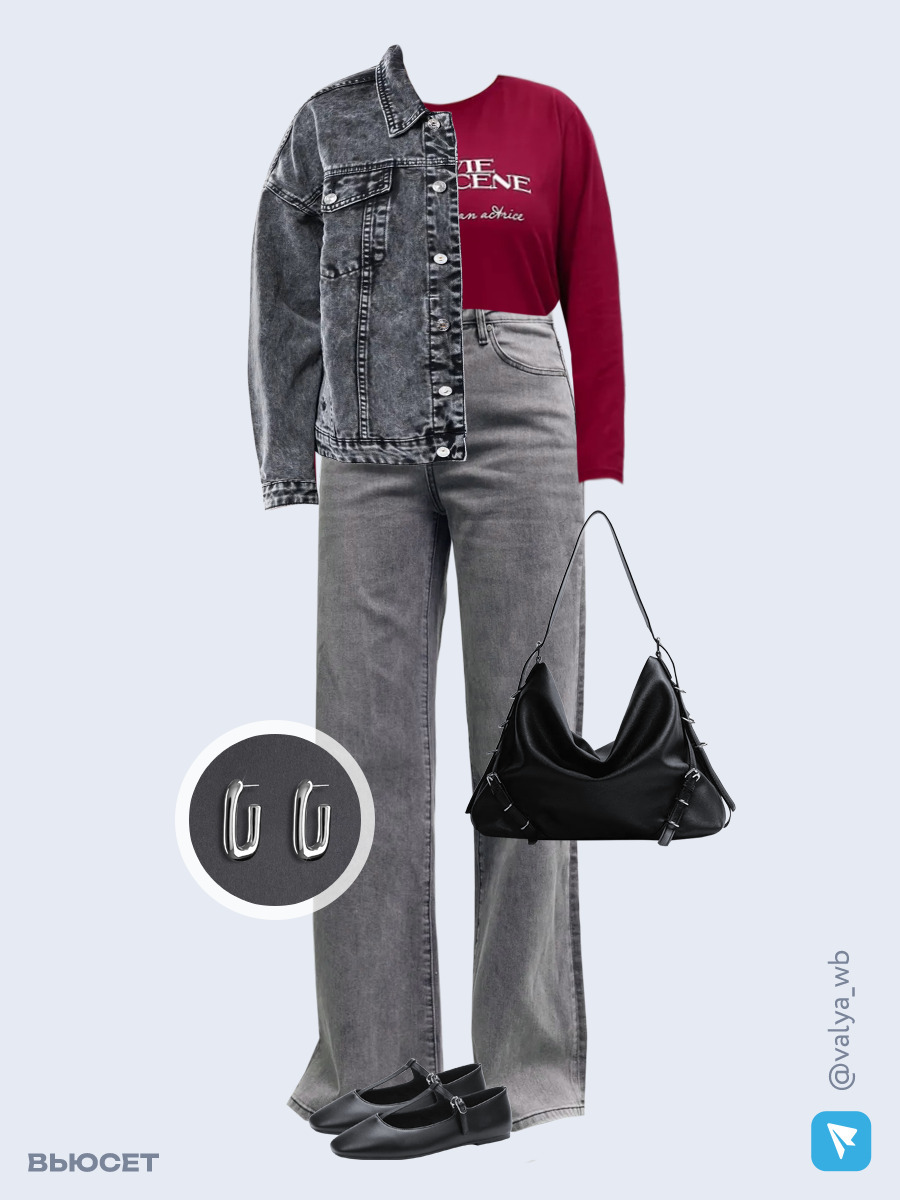 Образ с Вайлдберриз с артикулами (куртка, лонгслив, джинсы, сумка, балетки, серьги)