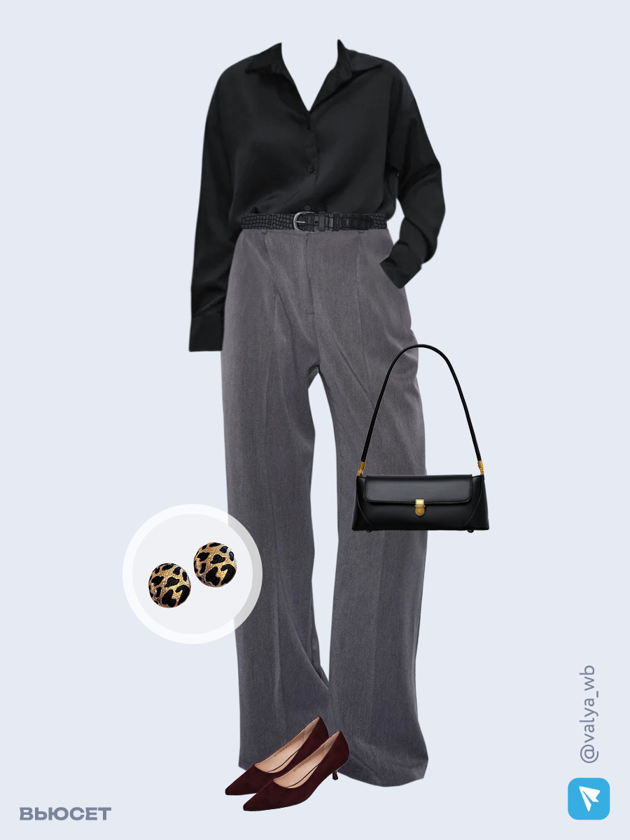Образ с Вайлдберриз с артикулами (рубашка, брюки, сумка, туфли, серьги, ремень)