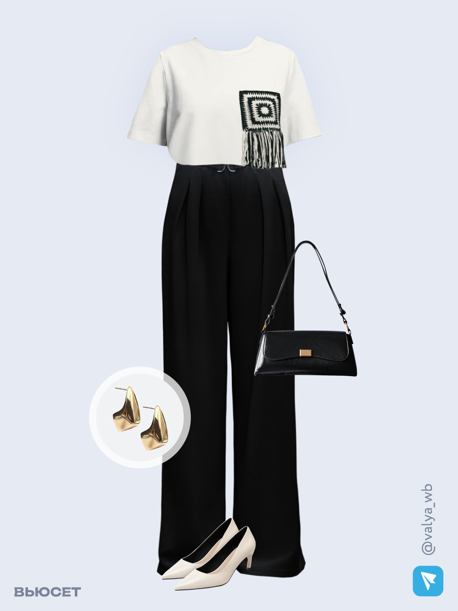 Образ с Вайлдберриз с артикулами (футболка, брюки, сумка, туфли, серьги)