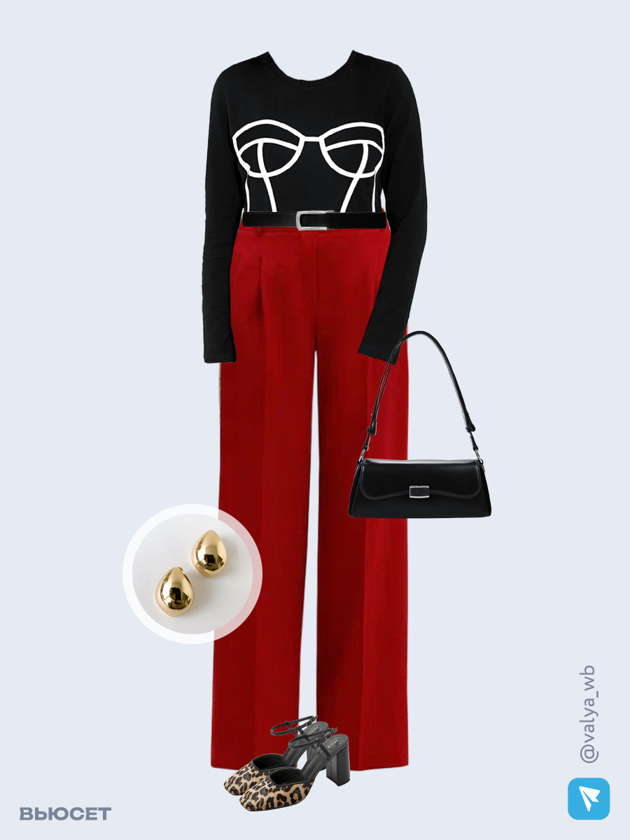 Образ с Вайлдберриз с артикулами (лонгслив, брюки, сумка, туфли, серьги, ремень)