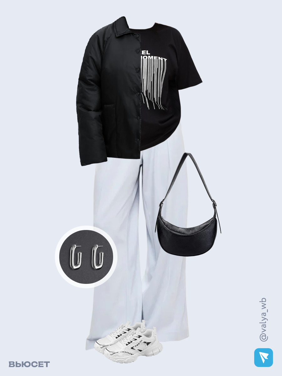 Образ с Вайлдберриз с артикулами (куртка, футболка, брюки, сумка, кроссовки, серьги)