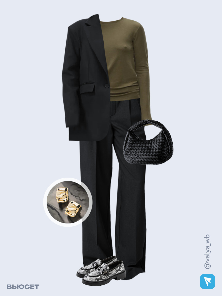 Образ с Вайлдберриз с артикулами (жакет, лонгслив, брюки, сумка, лоферы, серьги)