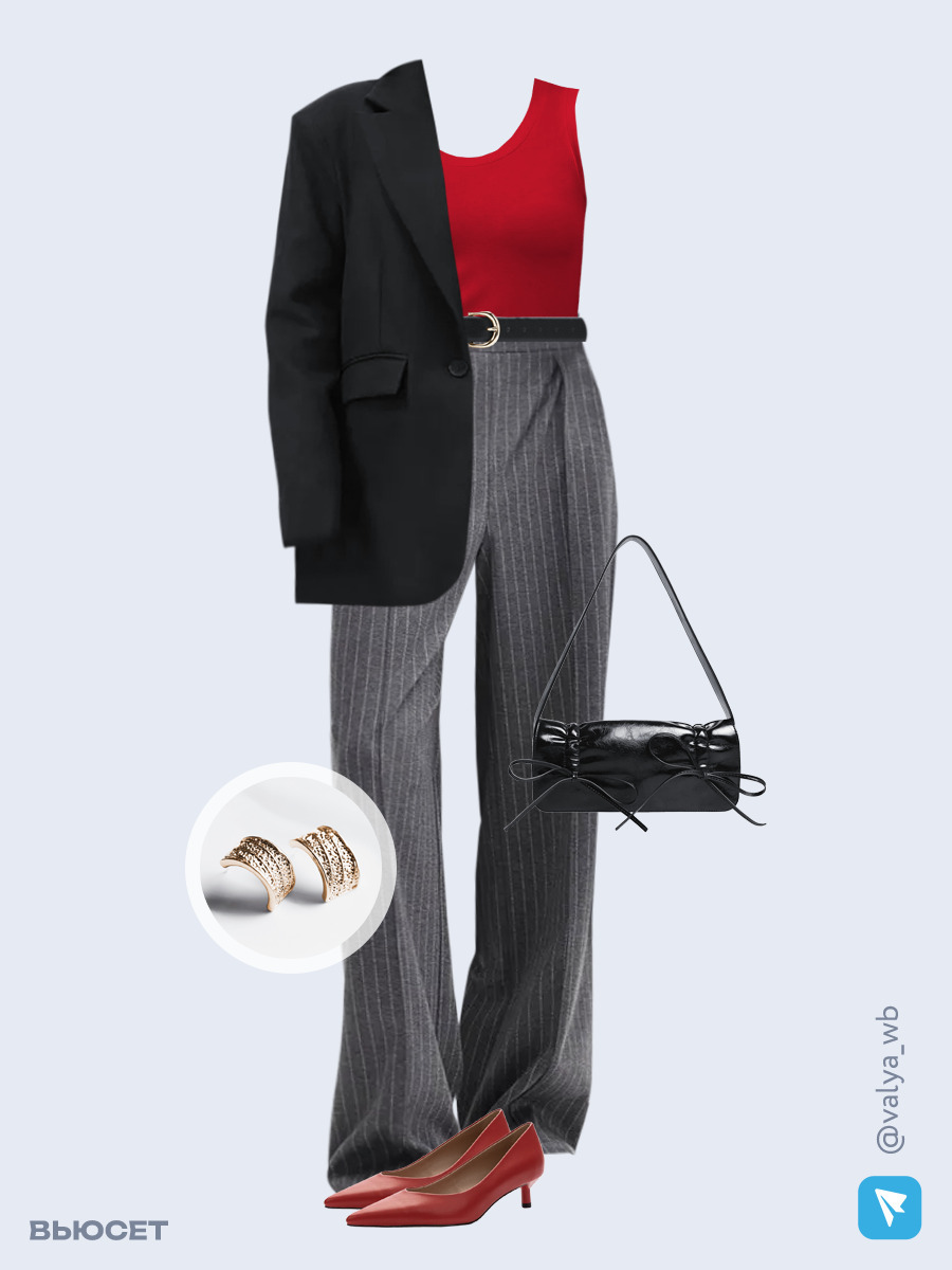 Образ с Вайлдберриз с артикулами (жакет, топ, брюки, сумка, туфли, серьги, ремень)